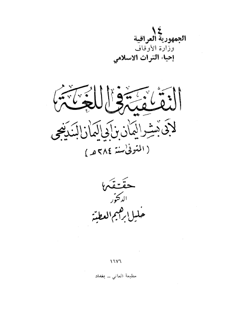 التقفية في اللغة