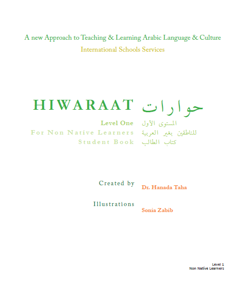 حوارات (Hiwaraat)