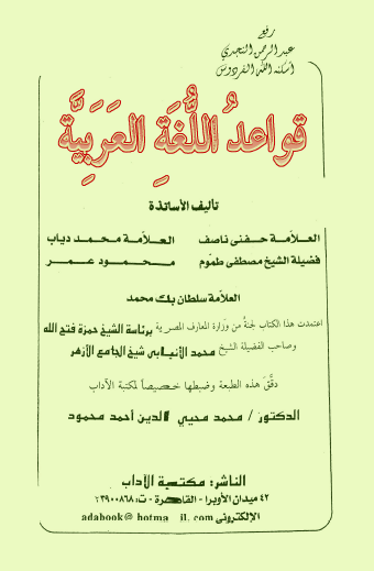 قواعد اللغة العربية (الدروس النحوية)