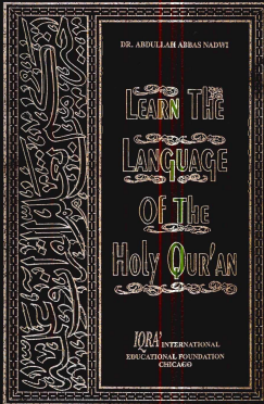 تعلم لغة القرآن الكريم - Learn The Language of the Holy Qur'an