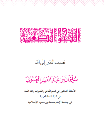 متن النحو الصغير