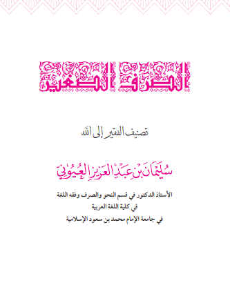 متن الصرف الصغير