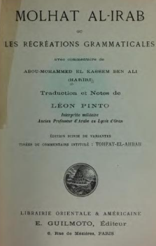 شرح مُلحة الإعراب - Molhat al-irab, ou les récreations grammaticales