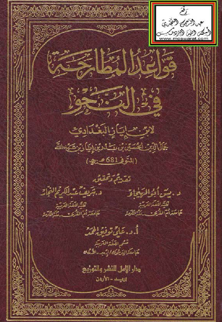 قواعد المطارحة في النحو