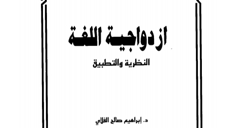 الطفل واللغة