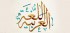 اللغة العربية أيام المماليك والعثمانيين إلى سنة 1220هجرية